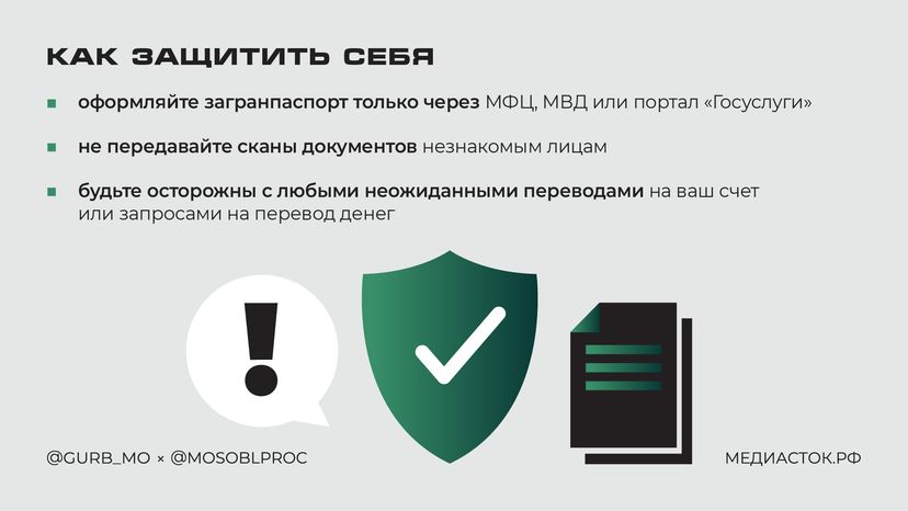 Как не попасться на мошенников при оформлении загранпаспортат горизонталь 05