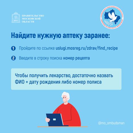 Правовой марафон для пенсионеров, льготы на лекарства квадрат-07.jpg