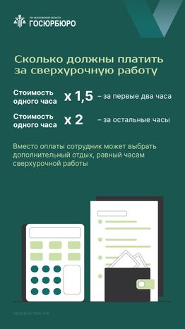 Сверхурочная работа вертикаль 08