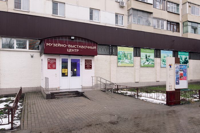 Музейно-выставочный центр в Реутове