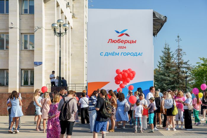День города Люберцы в Центральном парке