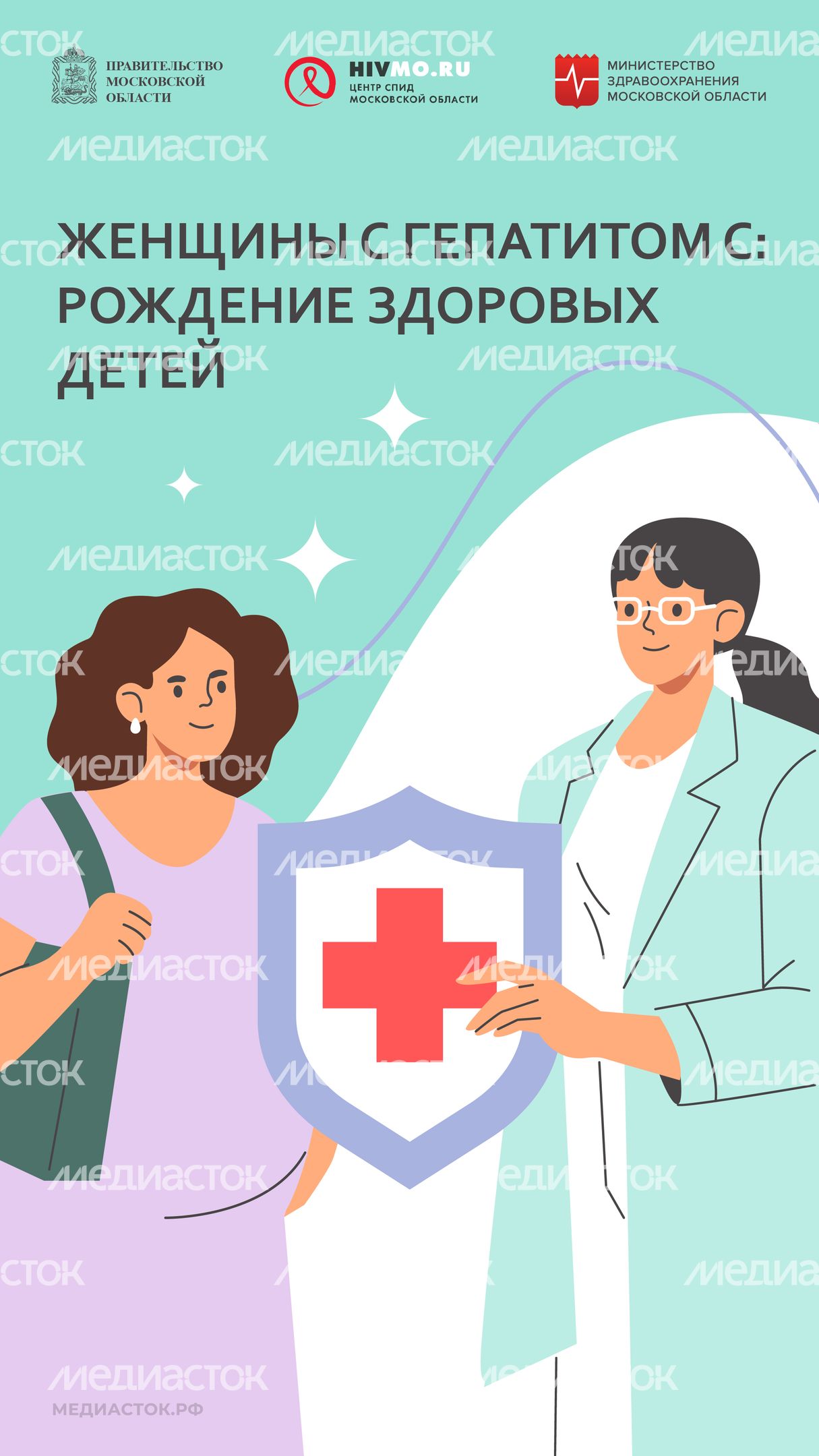 Центр СПИД обложки гепатит С  Вертикаль 05