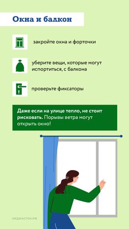 Памятка перед отъездом на дачу вертикаль 05