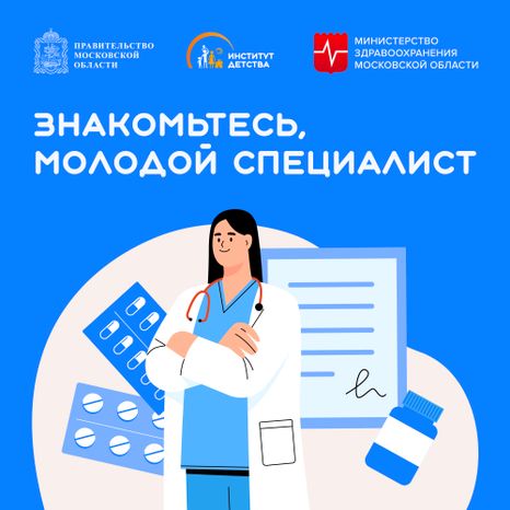 Знакомьтесь, молодой специалист_Квадрат-01.jpg