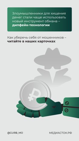 Как мошенники используют нейросети вертикаль 02