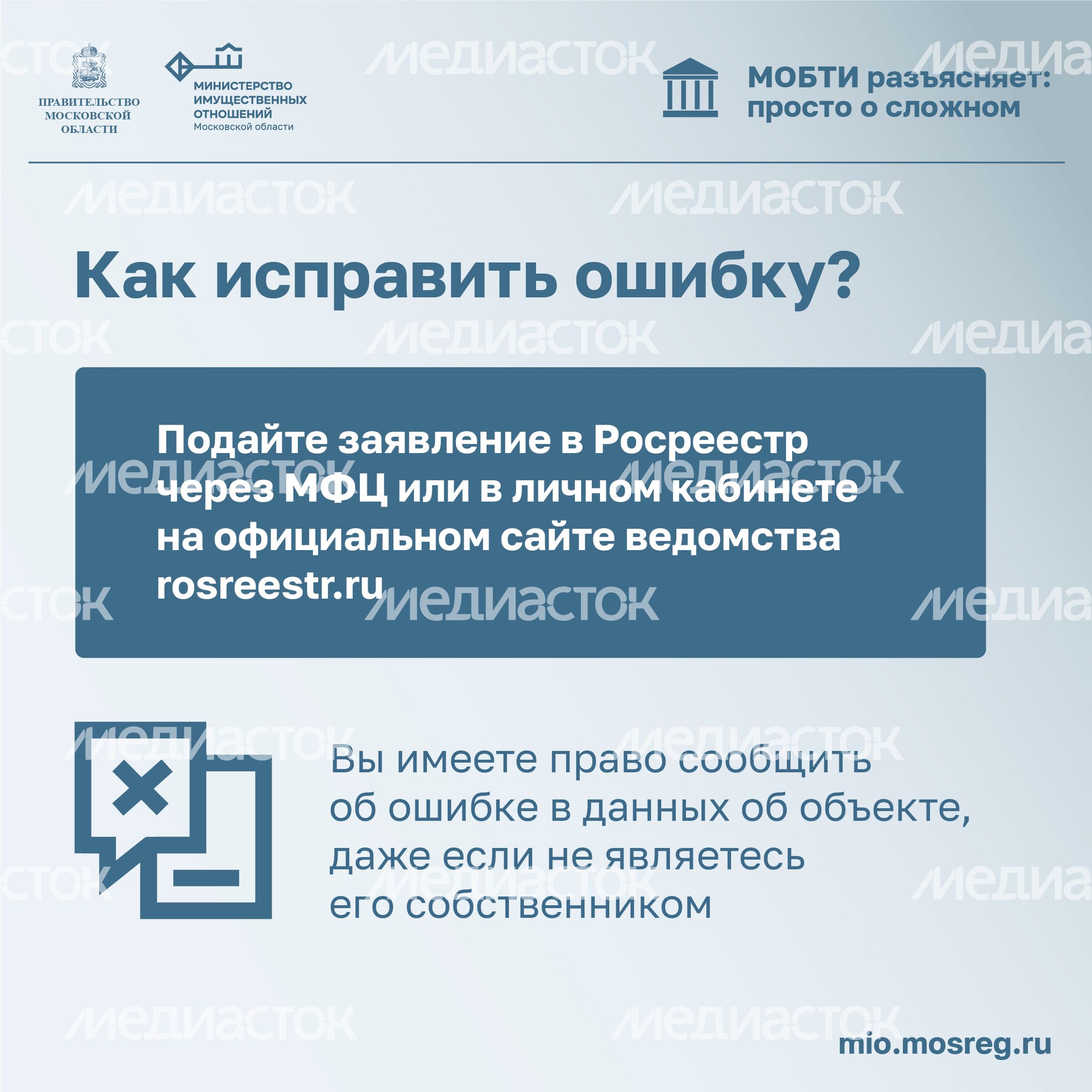МОБТИ_техническая ошибка-12.jpg