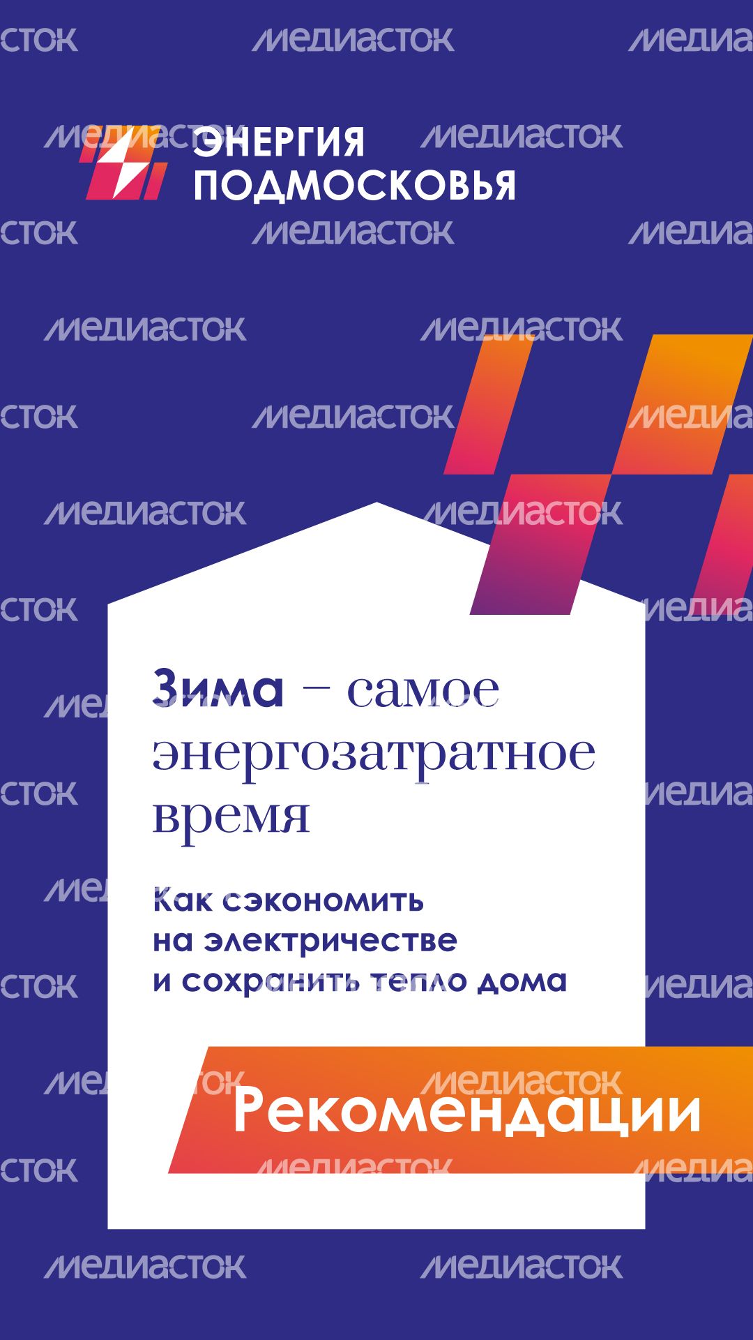 зима_самое_энергозатратное_время_01_.jpg