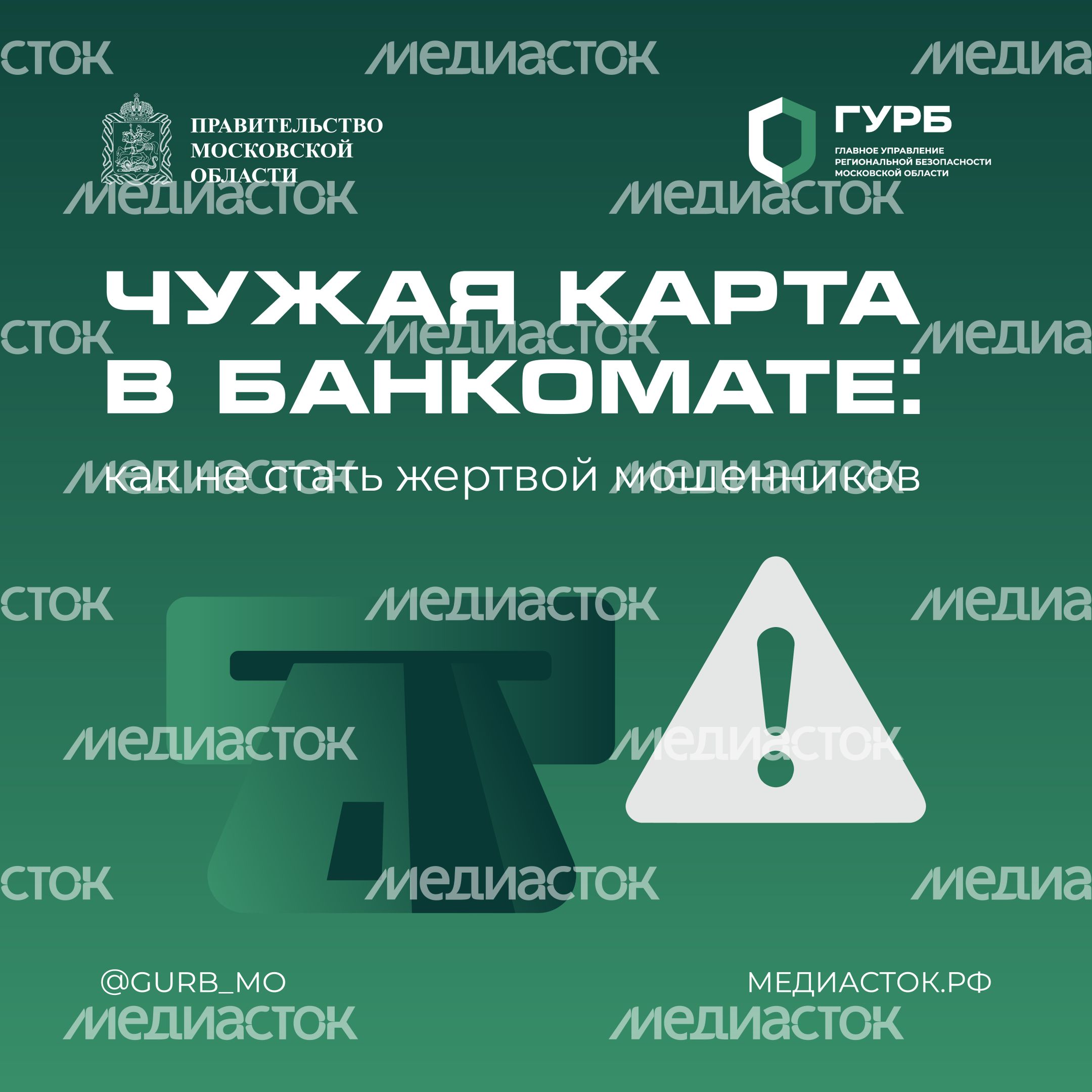 Чужая карта в банкомате квадрат 01
