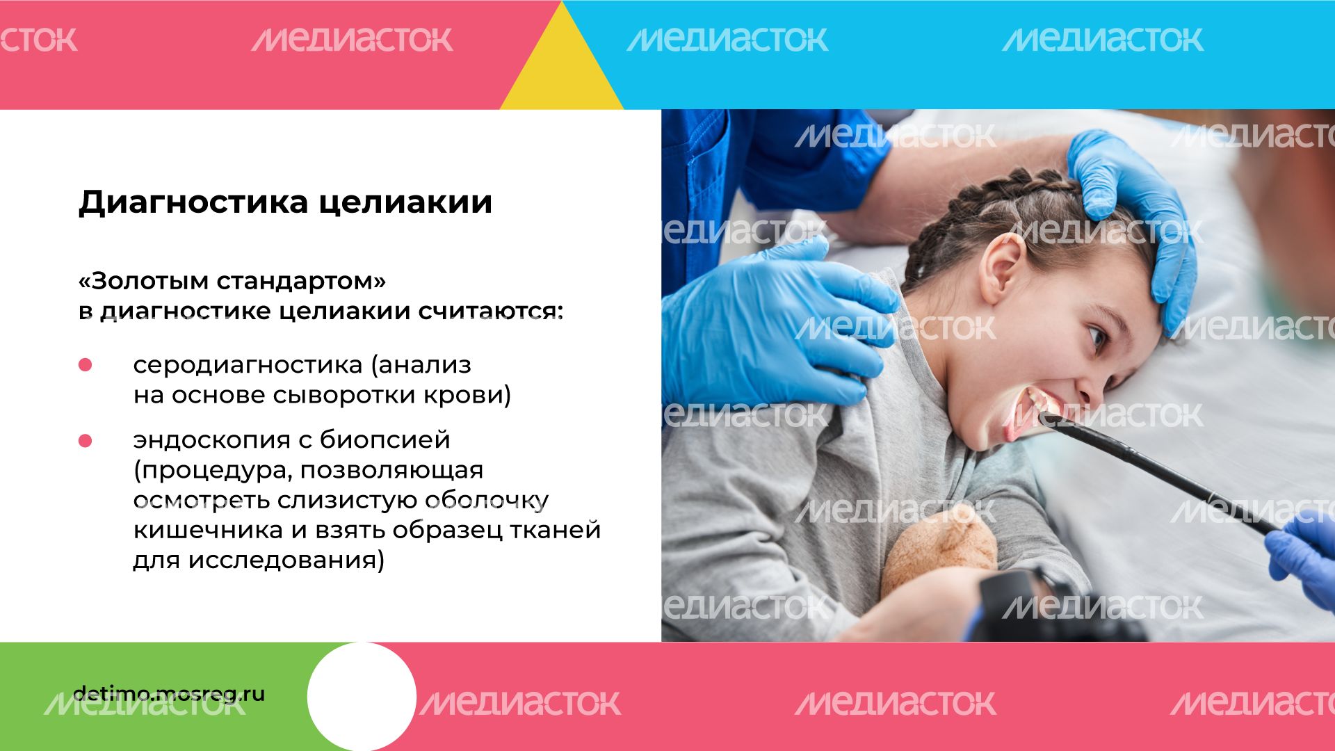 День распространения информации о целиакии горизонталь (7).png