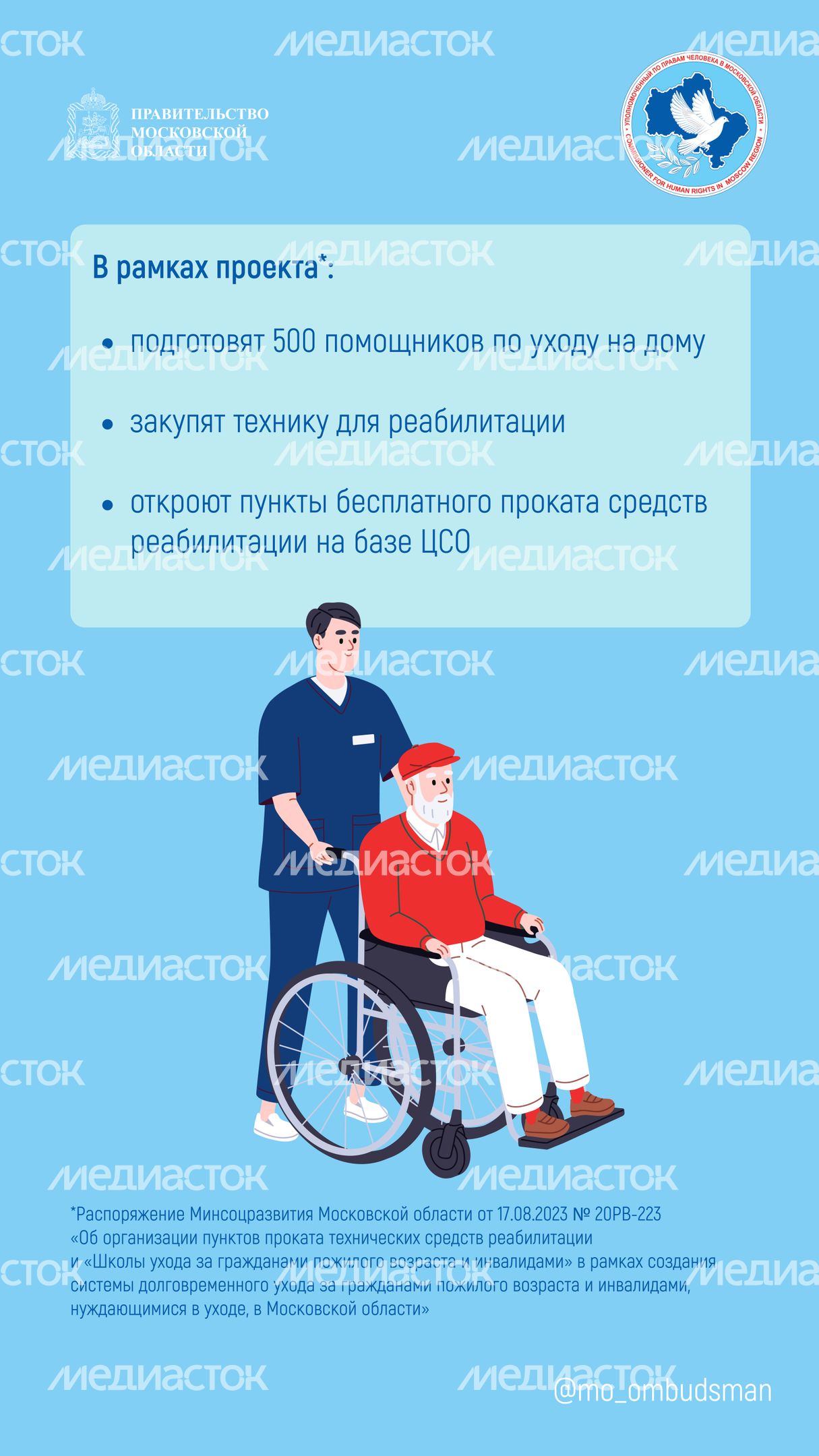 Правовой марафон для пенсионеров, новые льготы мо вертикаль-08.jpg