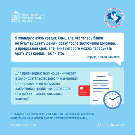 Период охлаждения по кредиту Квадрат 01