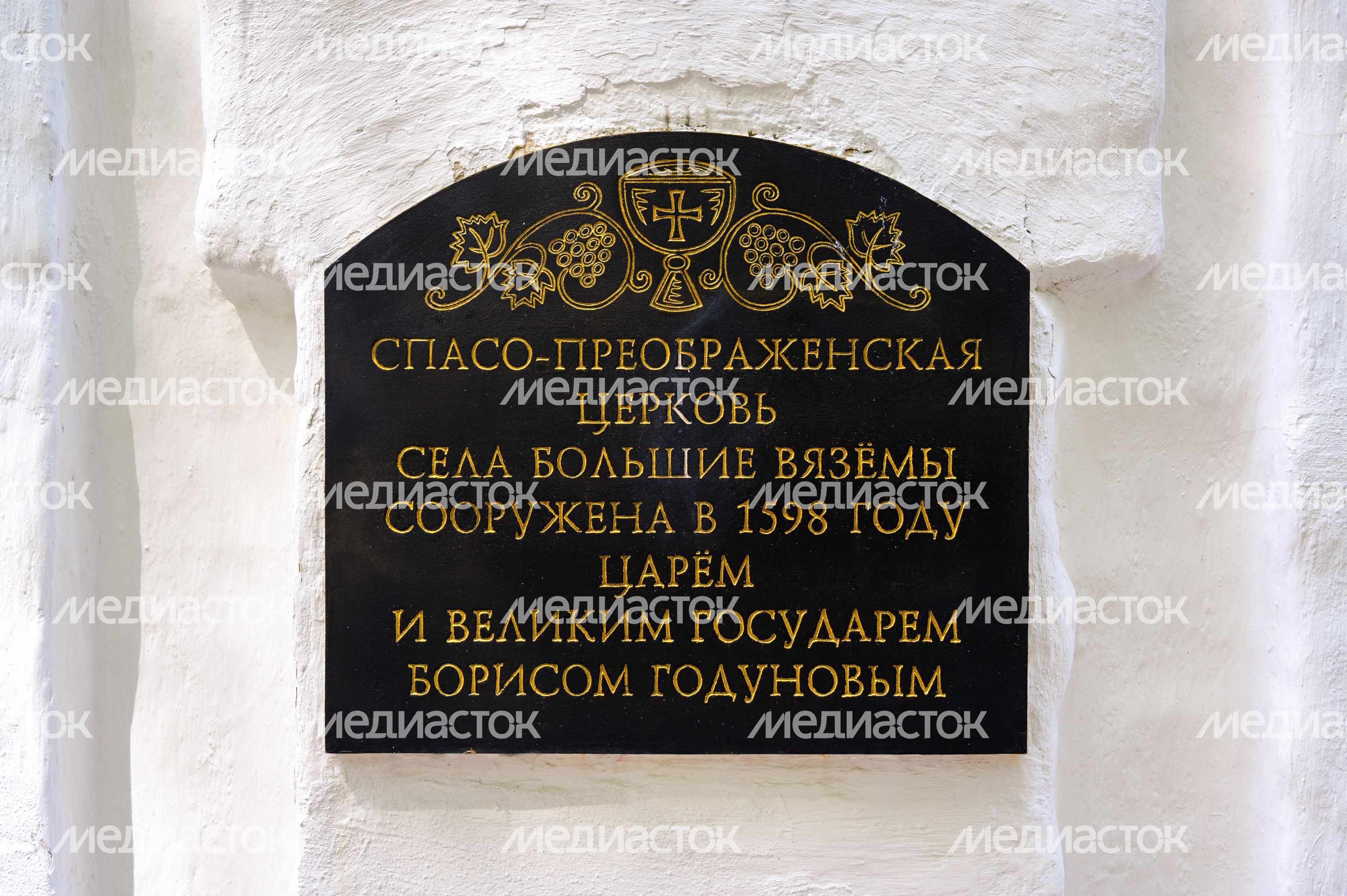 Спасо-Преображенская церковь в поселке Большие Вяземы Одинцовского округа