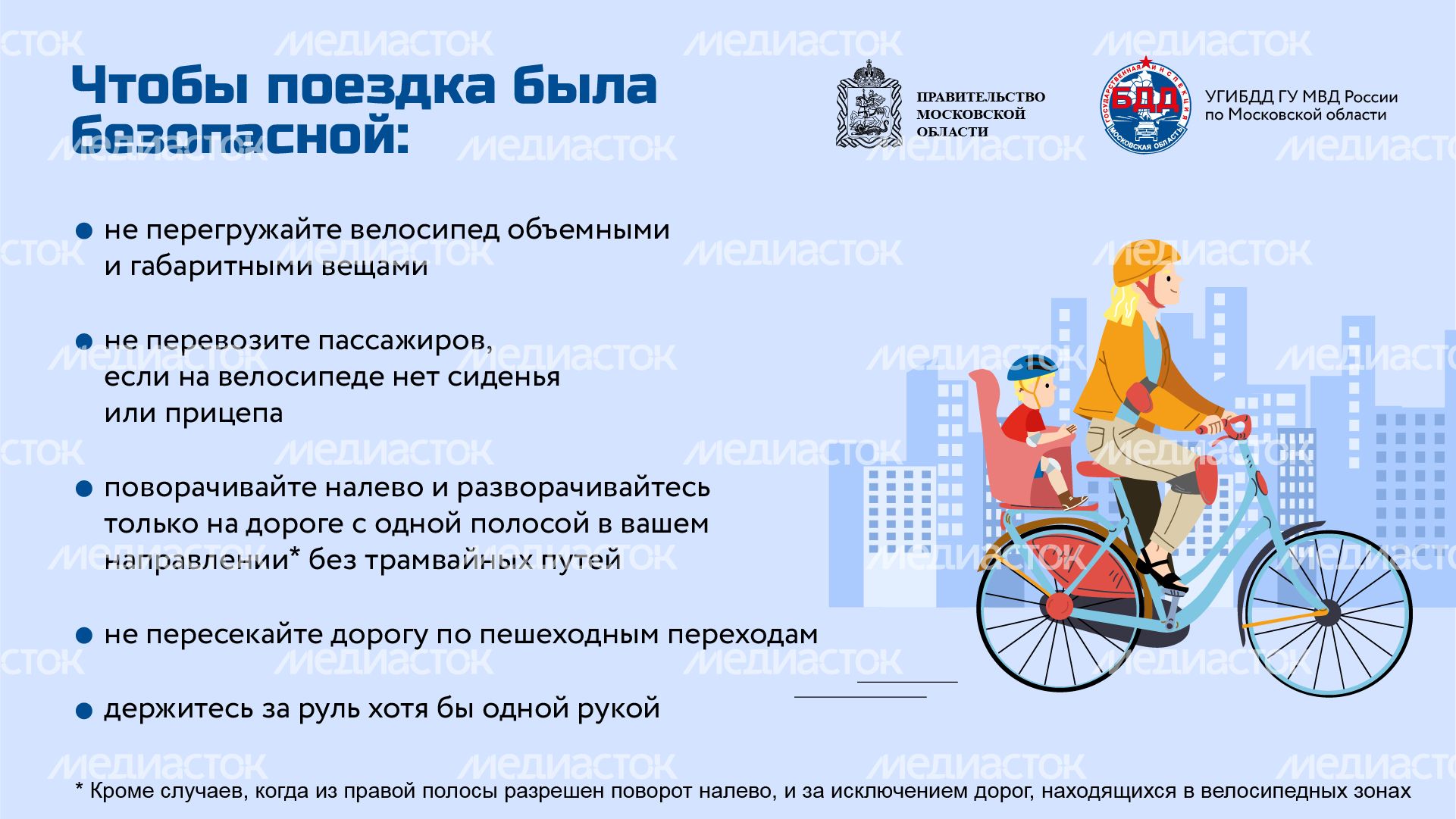 Горизонталь_Как ездить на велосипеде без штрафов_05-100.jpg