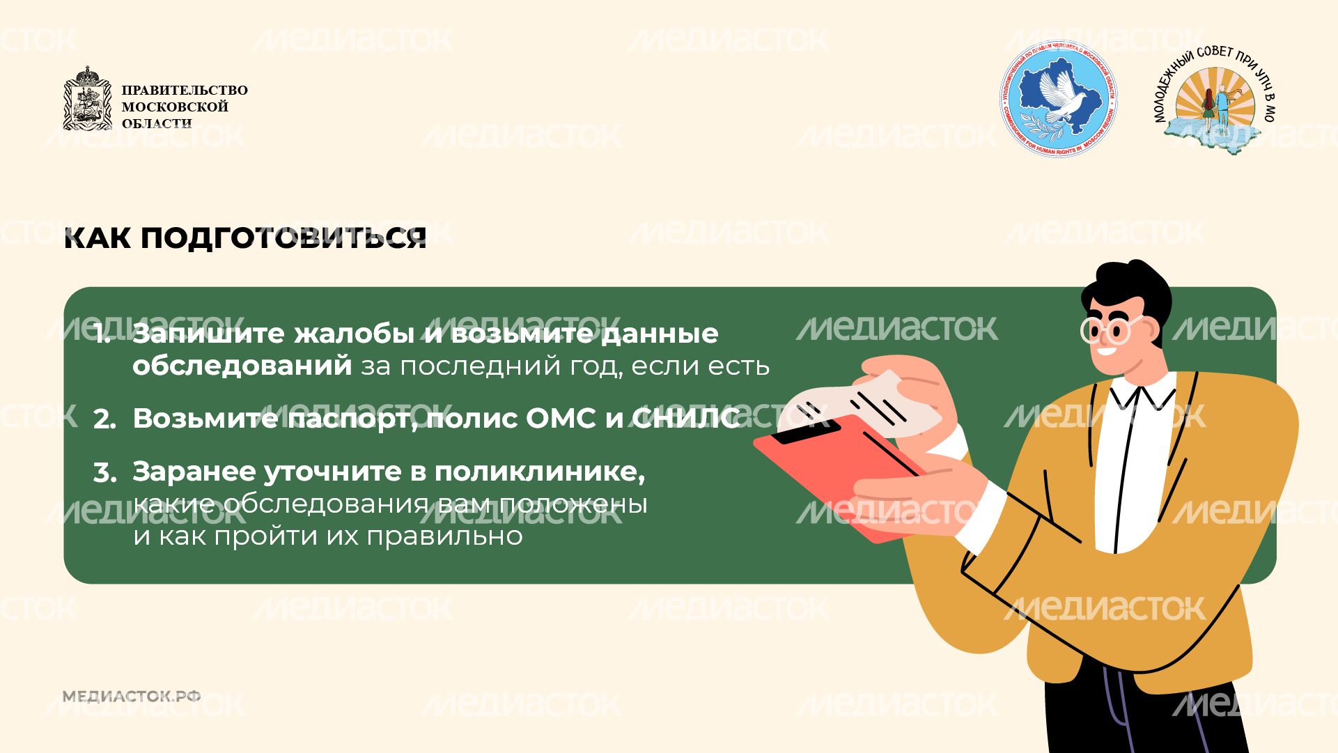 Как и зачем проходить диспансеризацию горизонталь 08