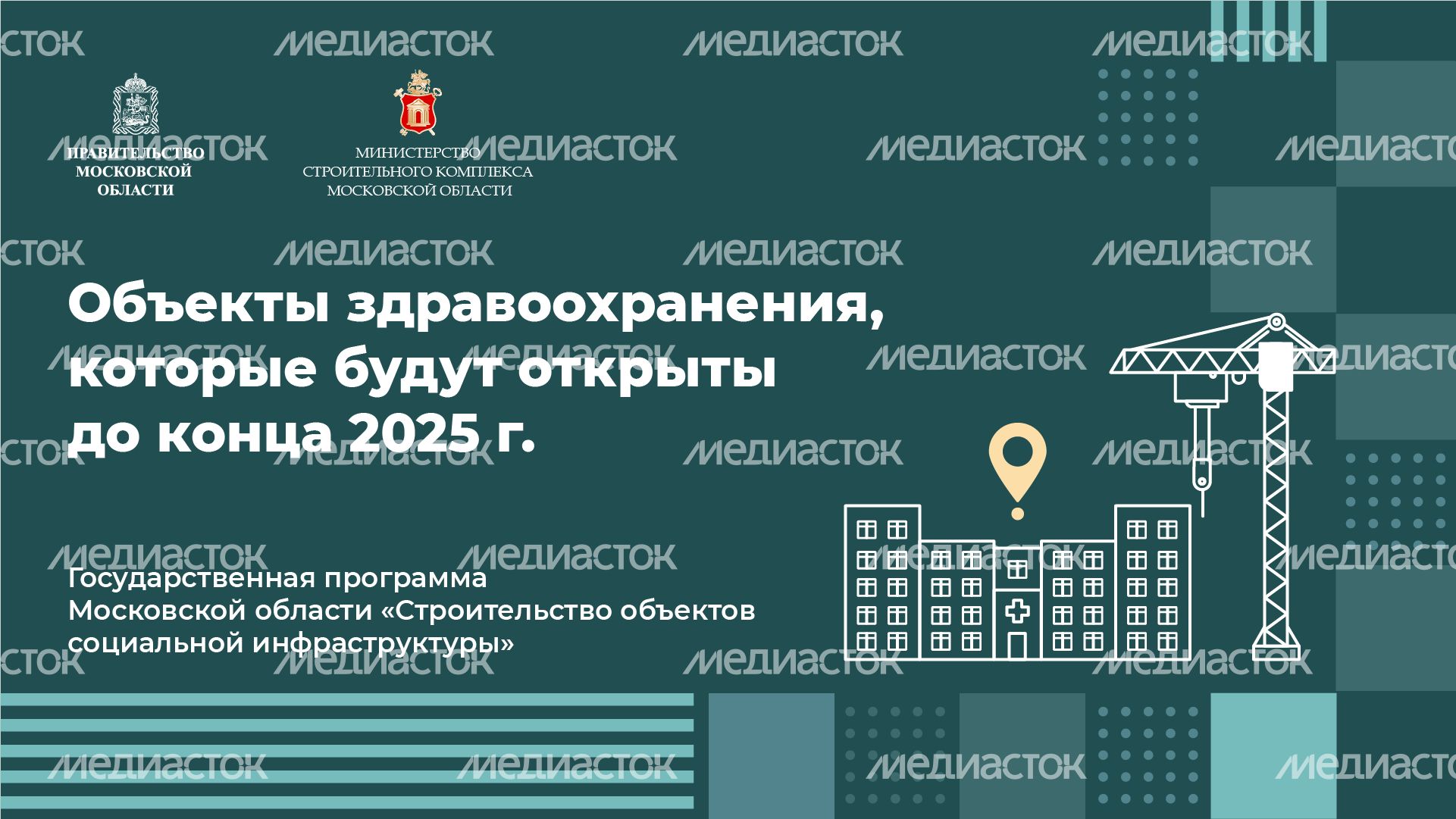 объекты-здравоохранения-горизонталь-01.png