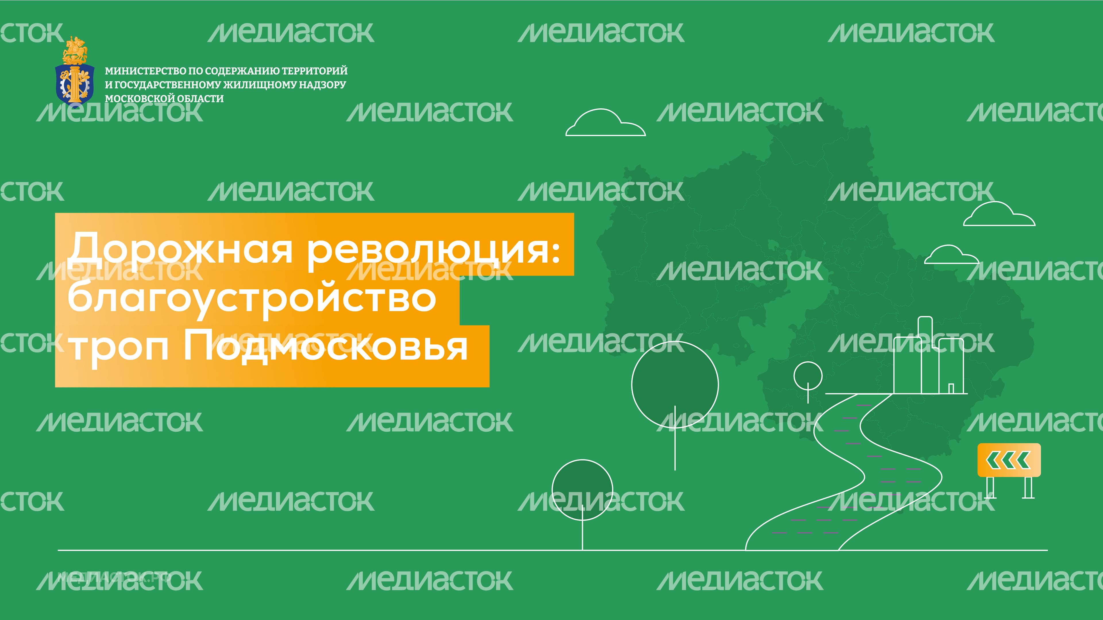 Дорожная революция горизонталь_01 Дорожная революция горизонталь_01