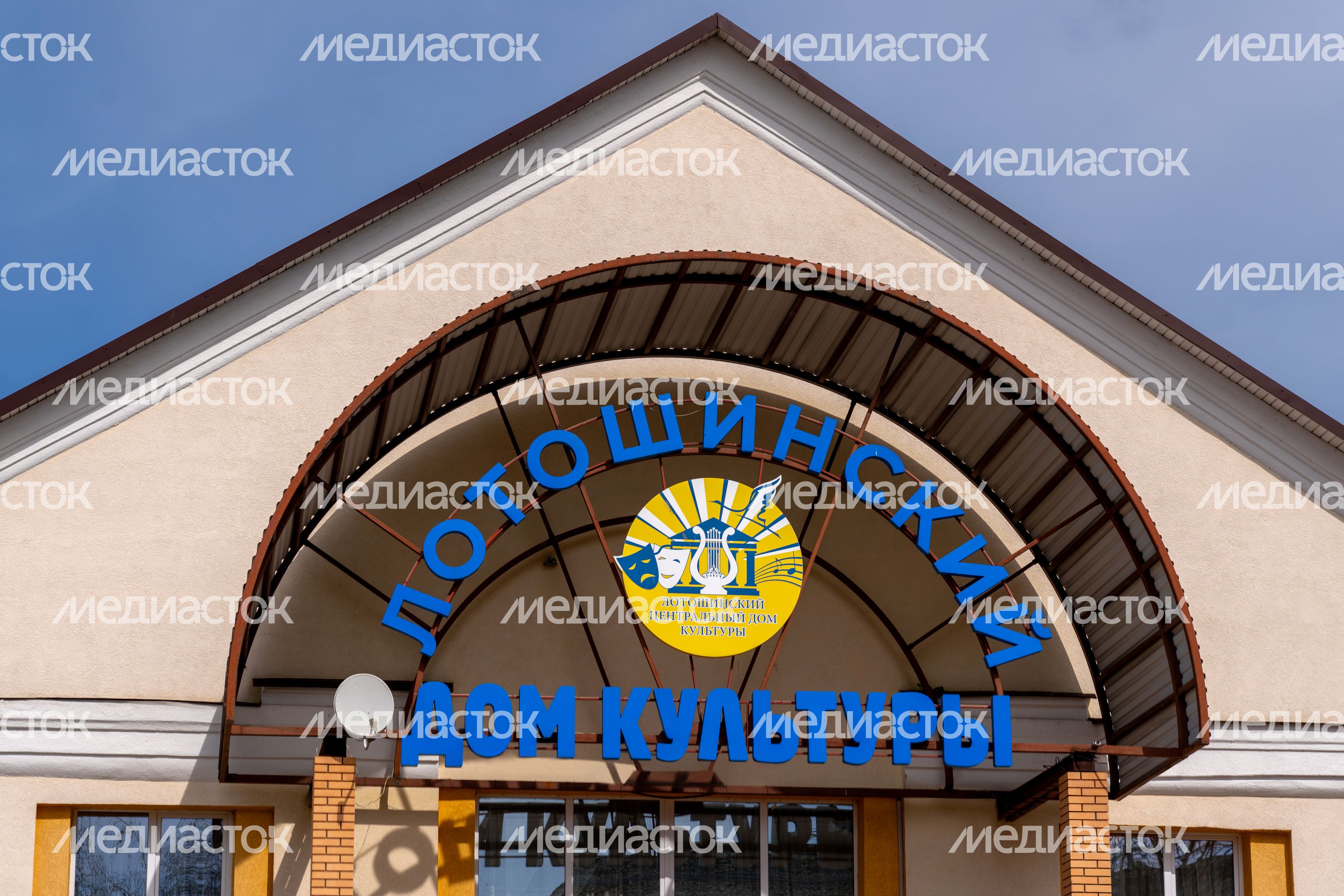 Лотошинский дом культуры