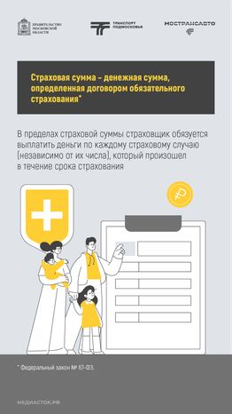 Пассажиры автобусов Мострансавто застрахованы вертикаль 06