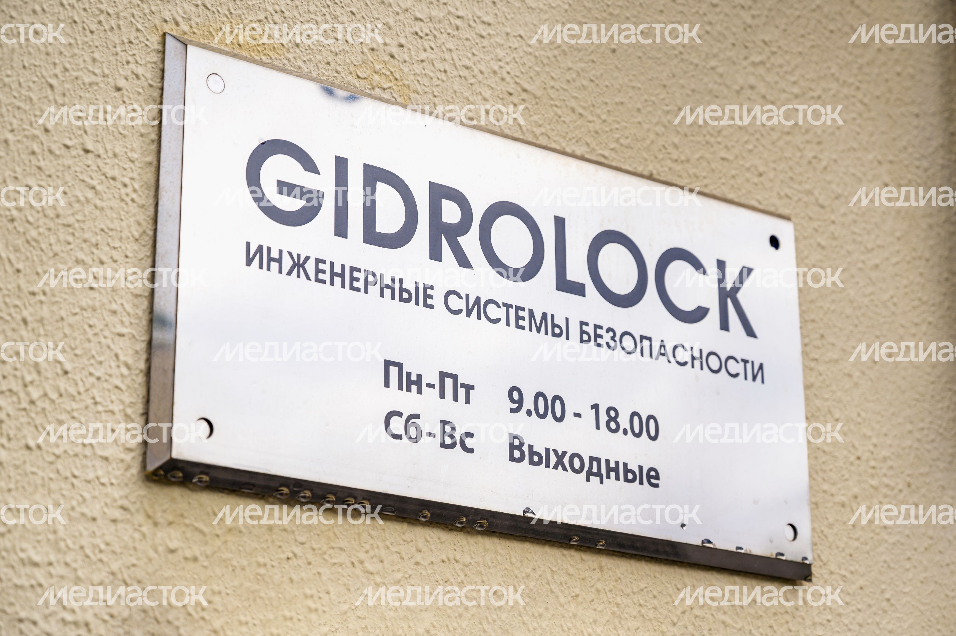 Офис производителя системы защиты от протечек воды ООО «Гидроресурс» в Мытищах