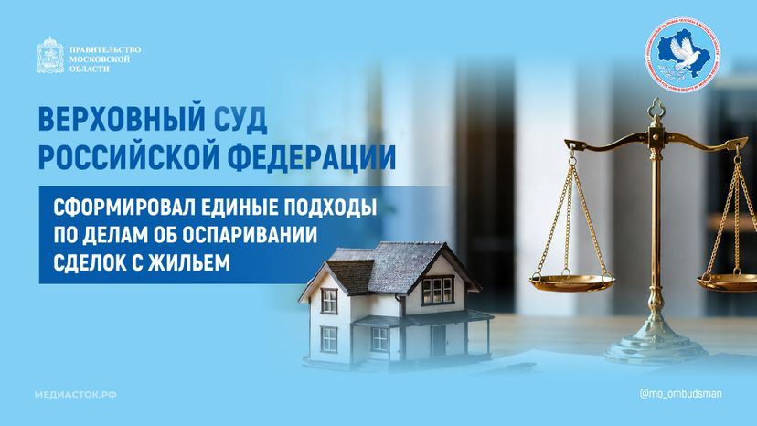 Обложка Единые подходы по делам об оспаривании сделок с жильем горизонталь 01