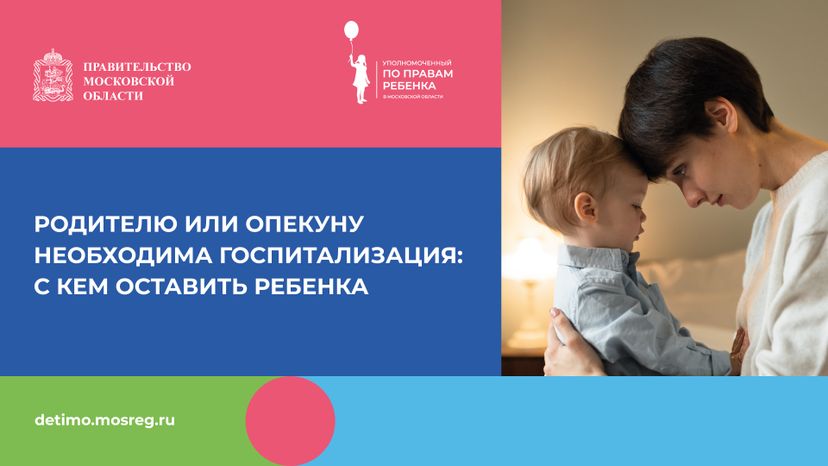 Горизонталь госпитализация родителей 01.jpg