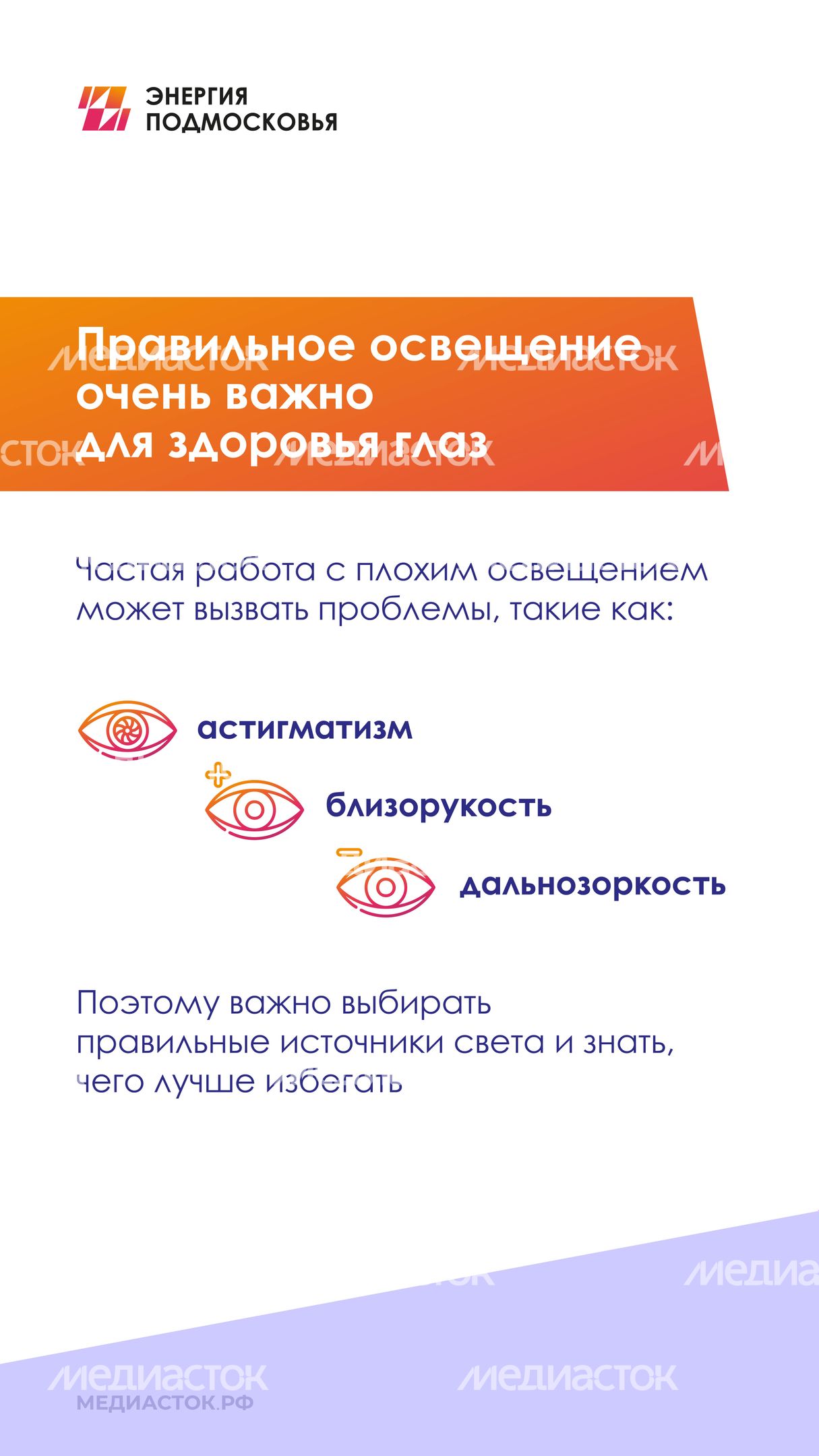 Как освещение дома влияет на зрение 2025 вертикаль 02 Как освещение дома влияет на зрение 2025 вертикаль 02