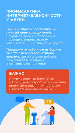 профилактика интернет-зависимости у детей - вертикаль - 07
