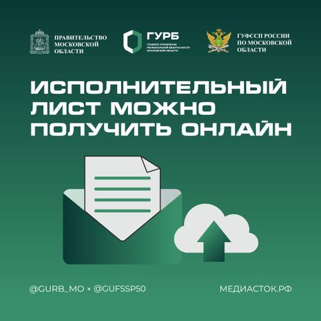 Исполнительный лист можно получить онлайн квадрат 01