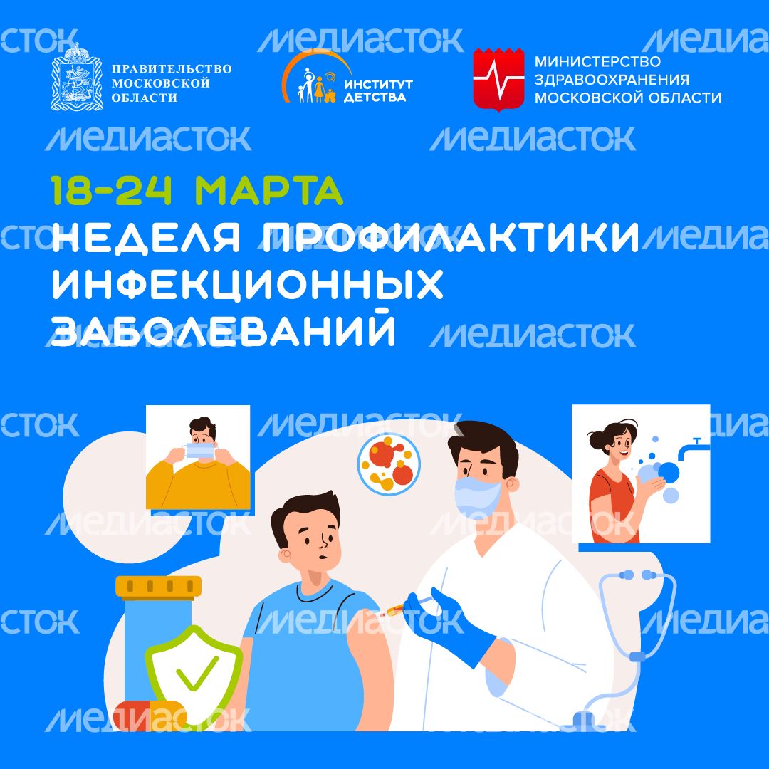 18-24 марта Неделя профилактики инфекционных заболеваний - квадрат