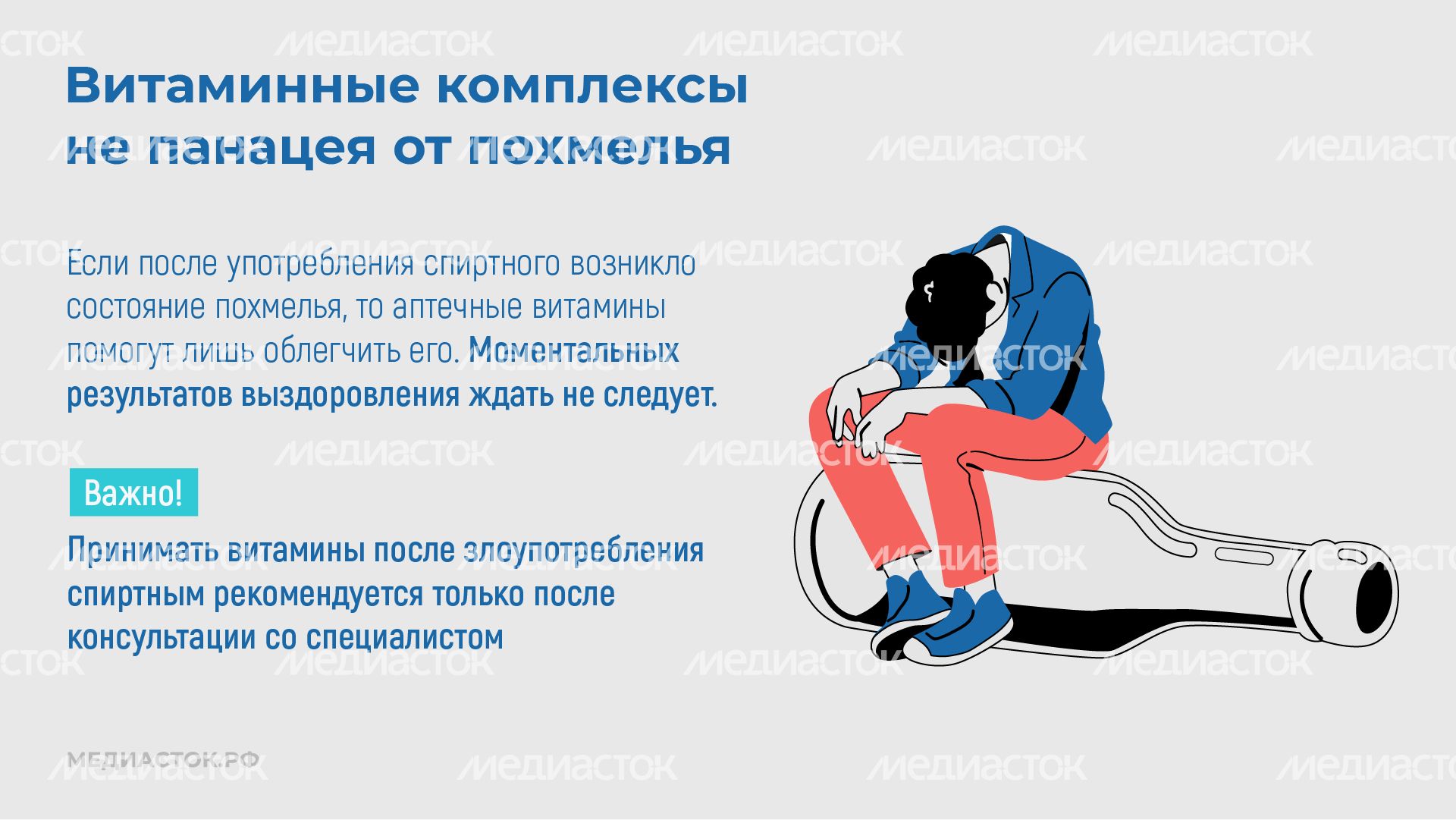Витамины и алкоголь горизонталь 08 Витамины и алкоголь горизонталь 08