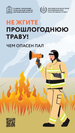 Пал травы-2024_Вертикаль-01