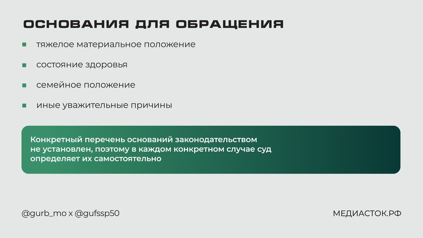 Ваше право на отсрочку и рассрочку Горизонталь 03