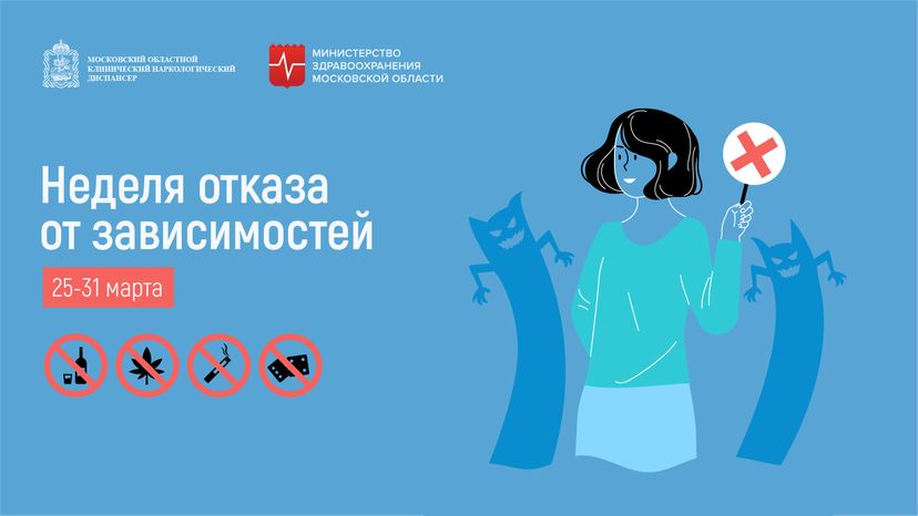 Неделя отказа от зависимостей_горизонталь_01