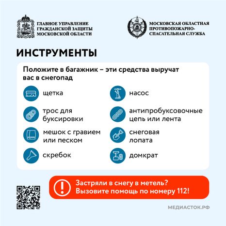 Безопасность на дороге осторожно, снегопад квадрат (2)