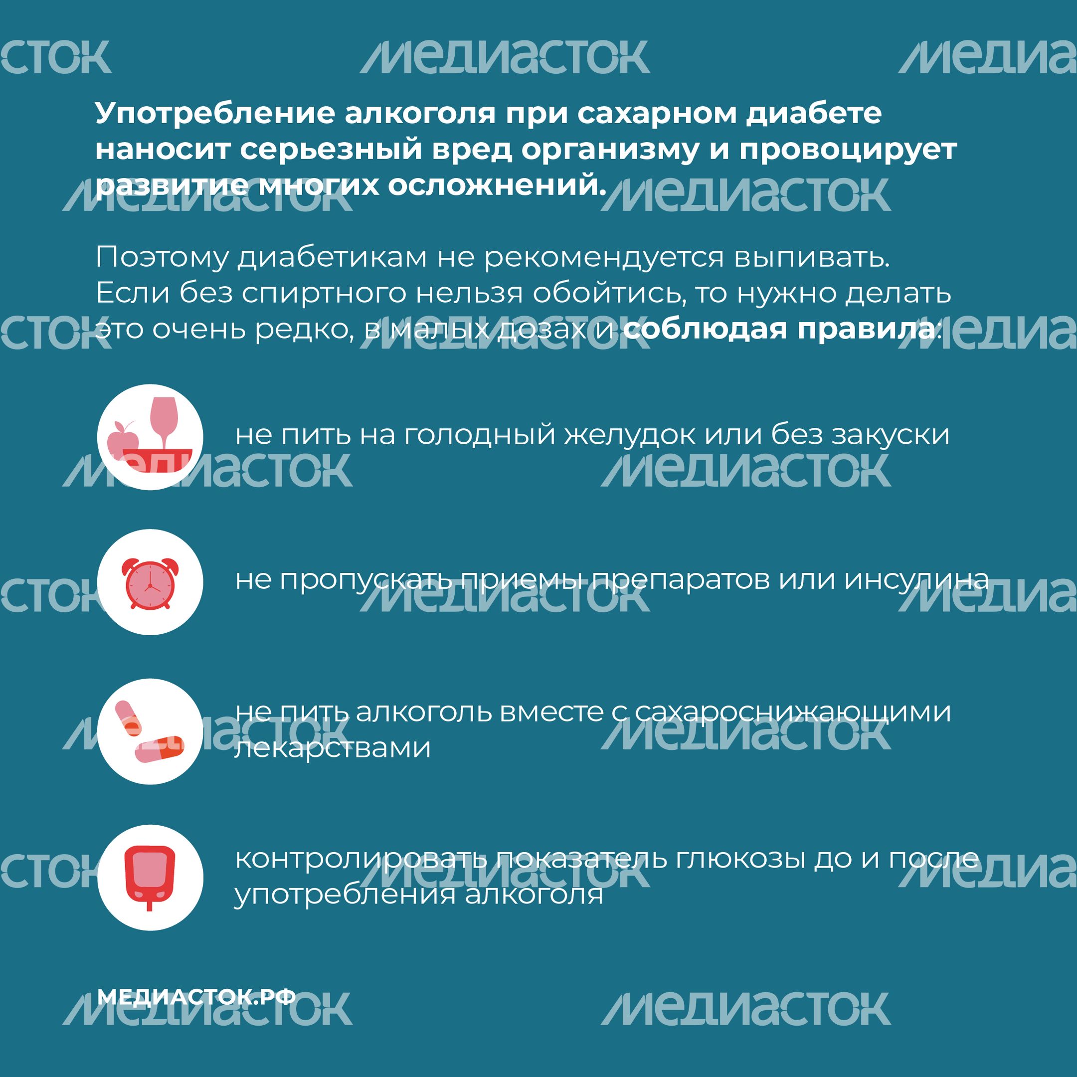 Сахарный диабет и алкоголь квадрат 08 Сахарный диабет и алкоголь квадрат 08