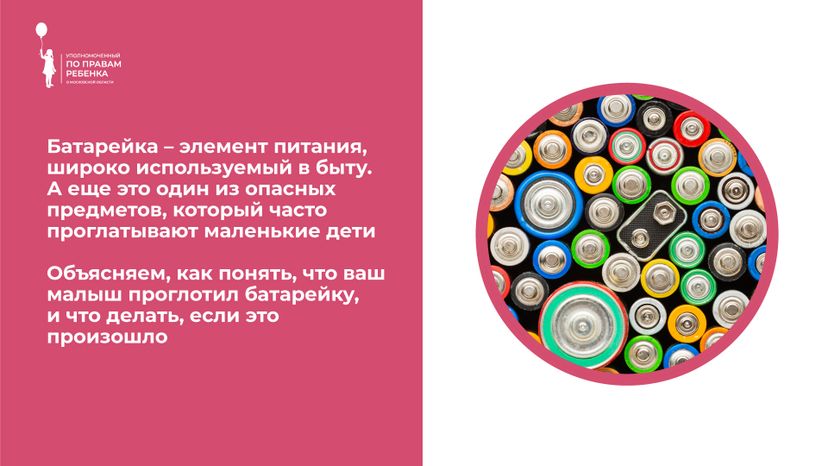 осторожно, батарейки