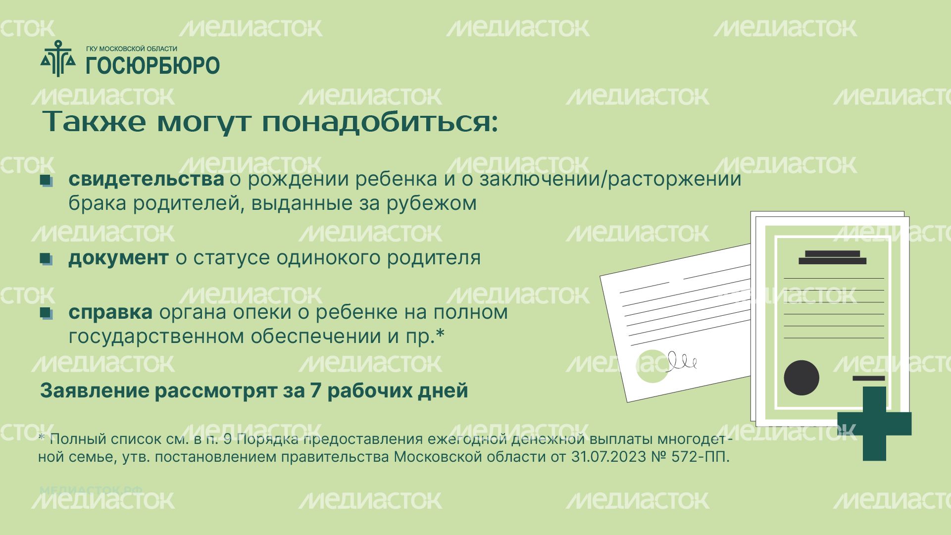Ежегодная денежная выплата многодетной семье горизонталь 08 Ежегодная денежная выплата многодетной семье горизонталь 08