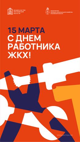 Открытка С Днем работника ЖКХ 2026 4 Вертикаль 01