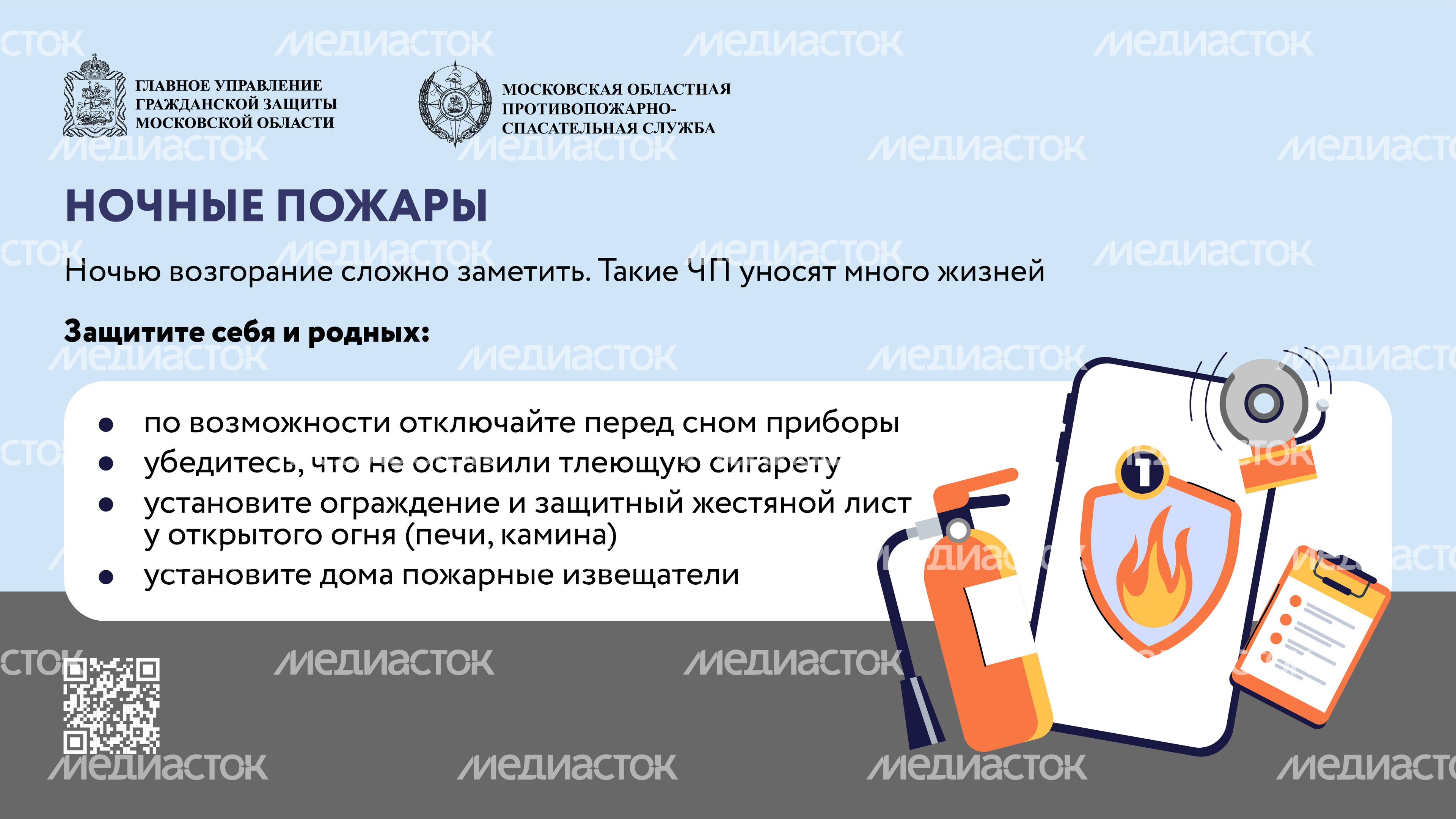 Если пожар рядом-2024_Горизонталь-05
