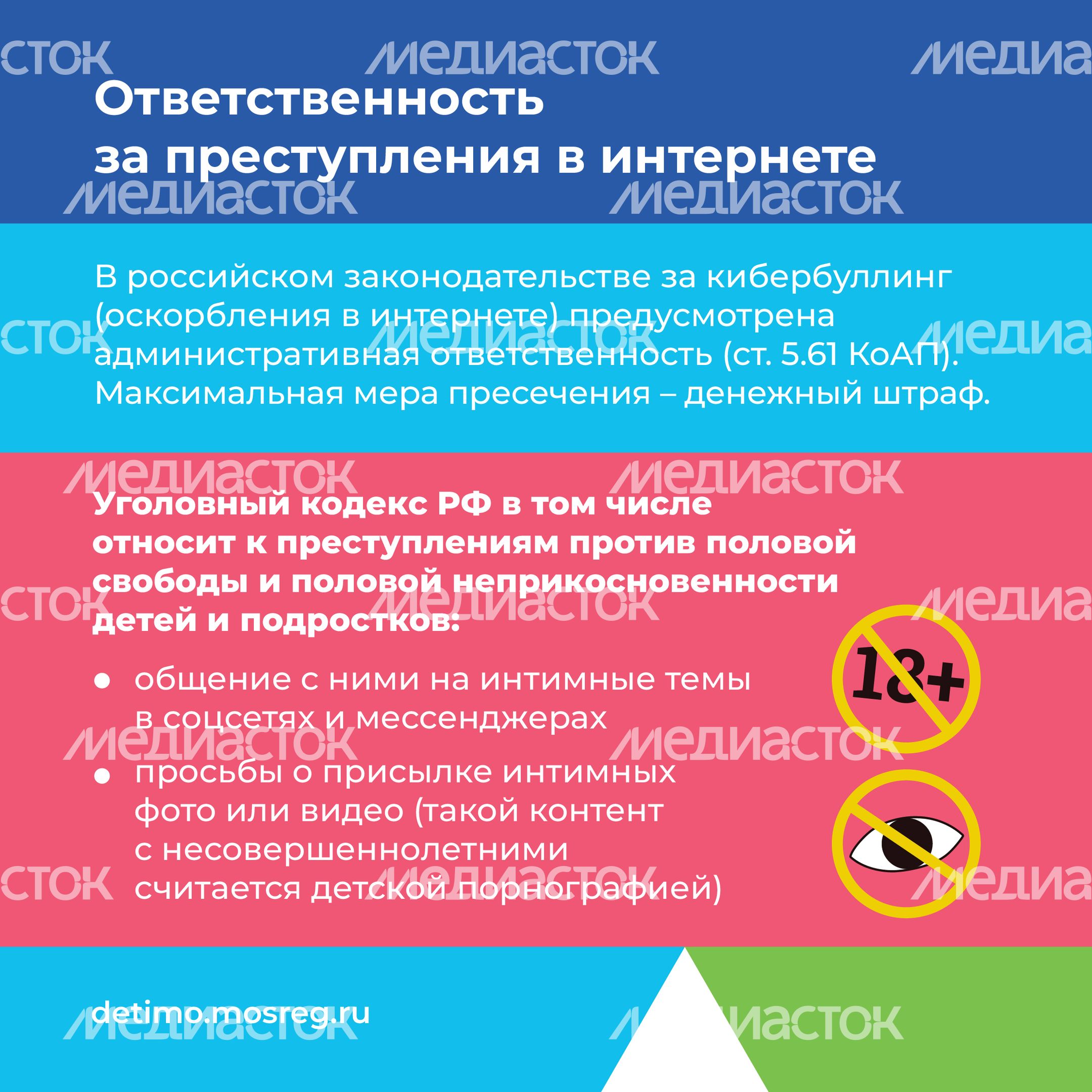 Какие опасности могут подстерегать детей и подростков в сети «Интернет» квадрат 09