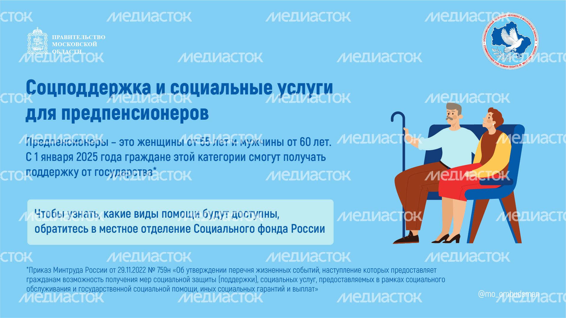 пенсионное обеспечение - горизонтали - 08.png