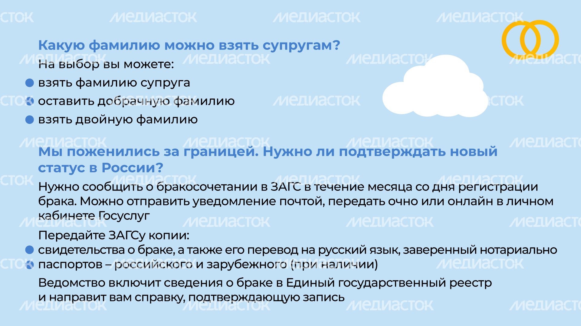 брак_вопросы_ответы_гор_3.jpg