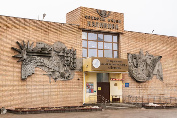 Музей лОжки в деревне ЛожкИ в округе Солнечногорск