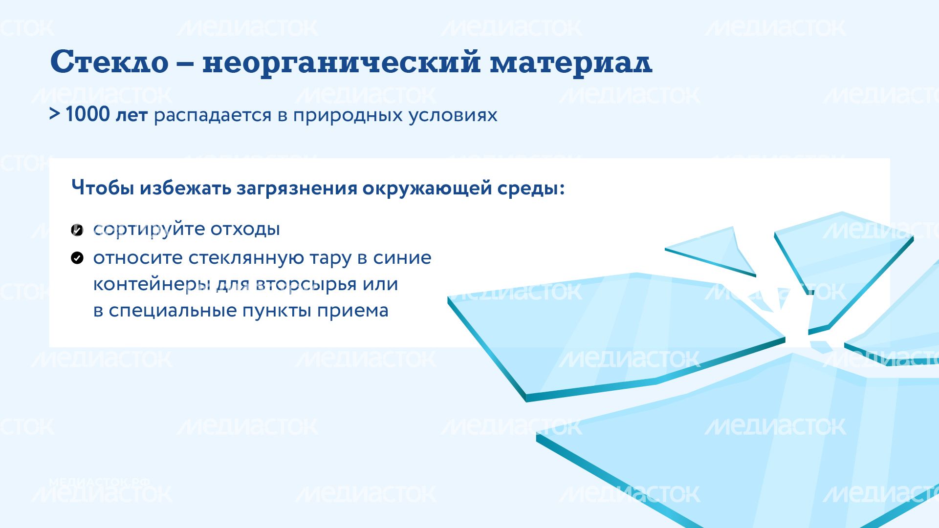 Утилизация стекла Горизонталь 02