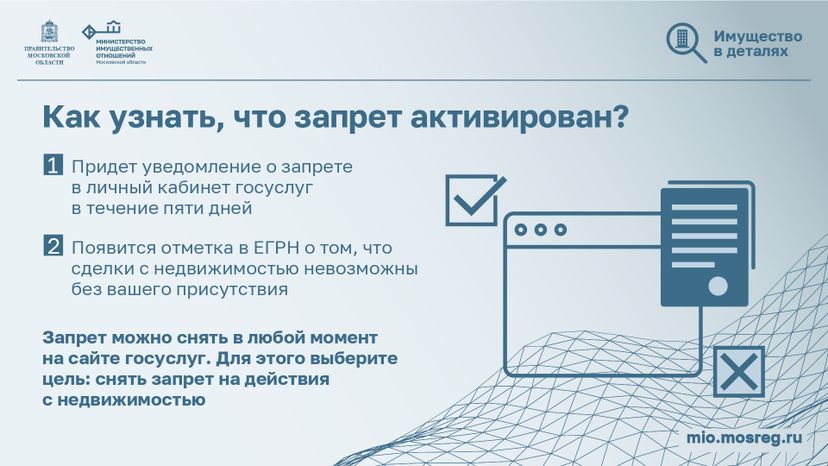 Как запретить действия с недвижимостью без личного участия