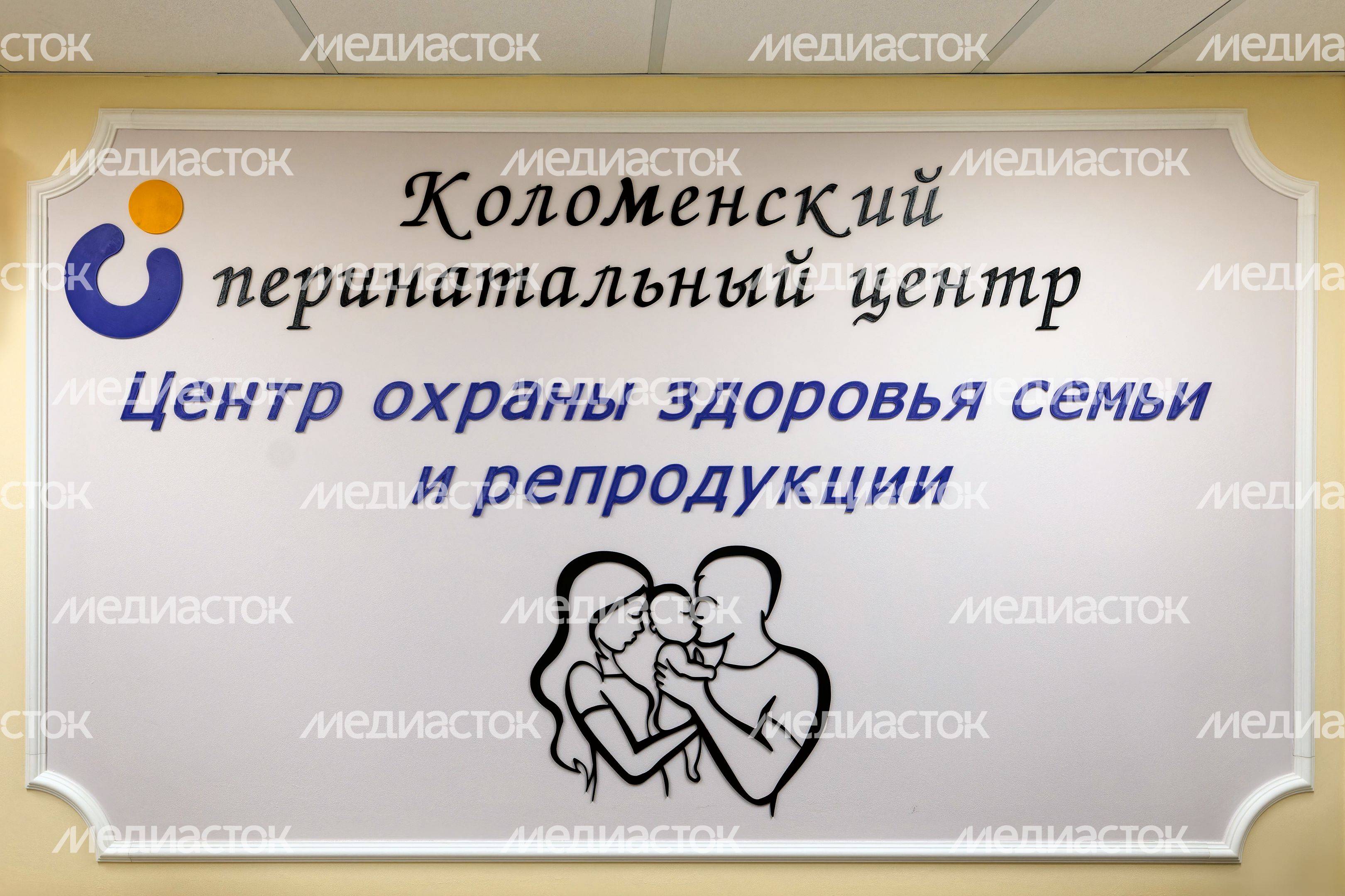 Коломенский перинатальный центр в Подмосковье