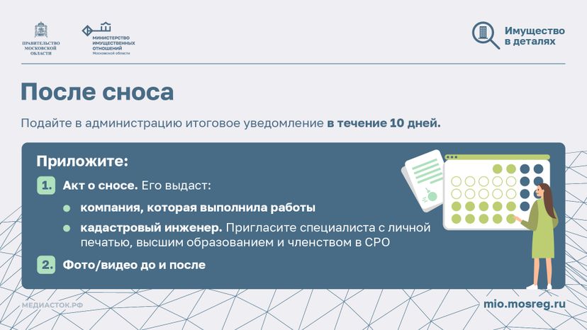 Как правильно снести дом горизонталь 05