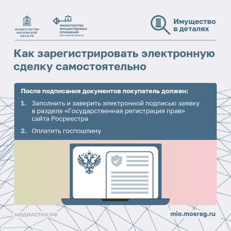 Электронные сделки с недвижимостью квадрат 07
