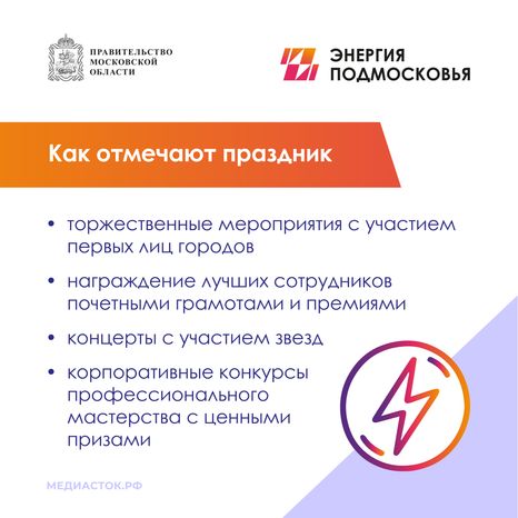 День Энергетика Квадрат 06