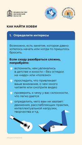 Зачем человеку хобби вертикаль 03